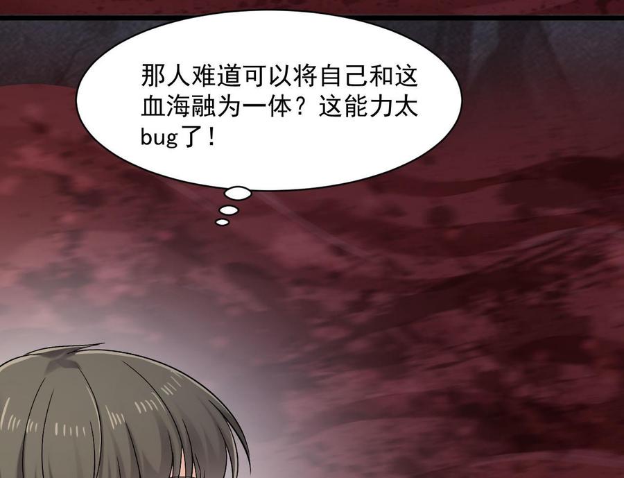 《重生之老子有截金箍棒》第二季 第36话 成为本王的一部分吧！ 第31页