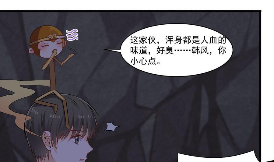 《重生之老子有截金箍棒》第二季 第36话 成为本王的一部分吧！ 第8页