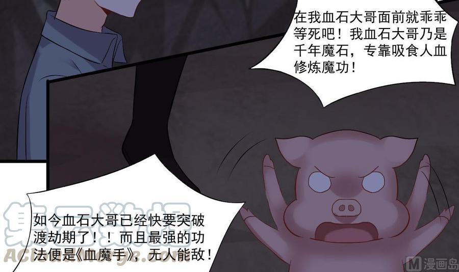 《重生之老子有截金箍棒》第二季 第36话 成为本王的一部分吧！ 第9页