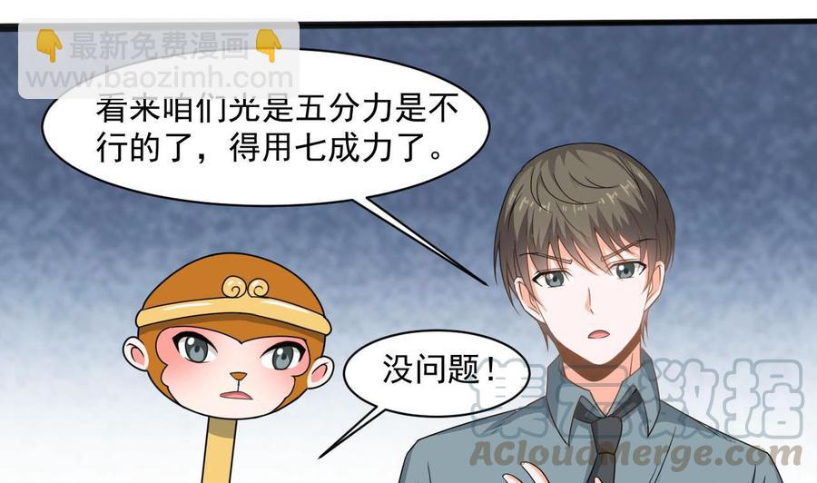 《重生之老子有截金箍棒》第二季 第35话 救救孩子！ 第11页