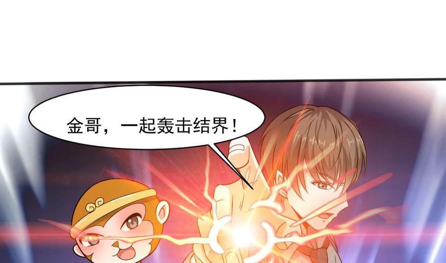 《重生之老子有截金箍棒》第二季 第35话 救救孩子！ 第14页