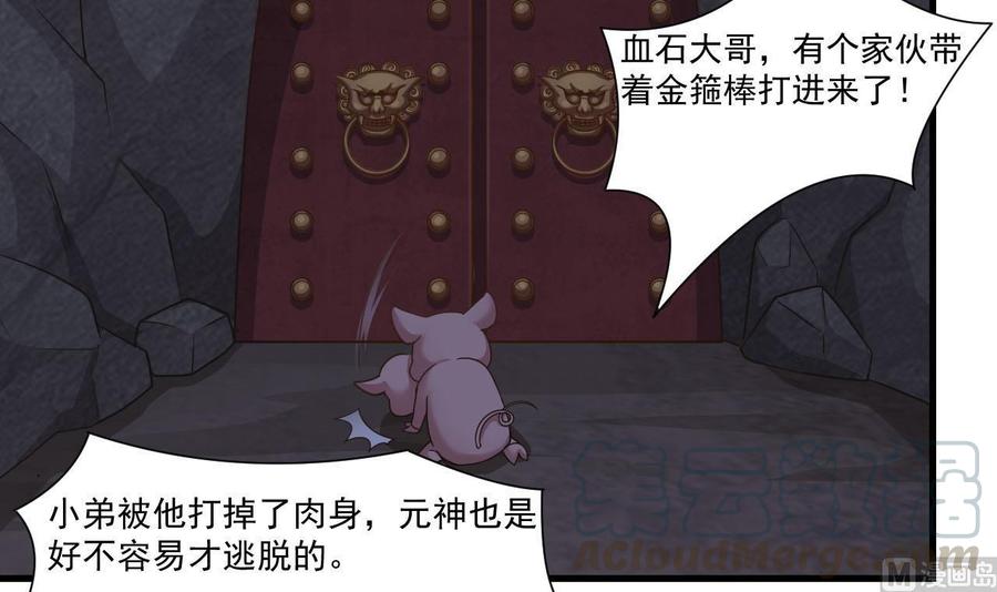 《重生之老子有截金箍棒》第二季 第35话 救救孩子！ 第27页