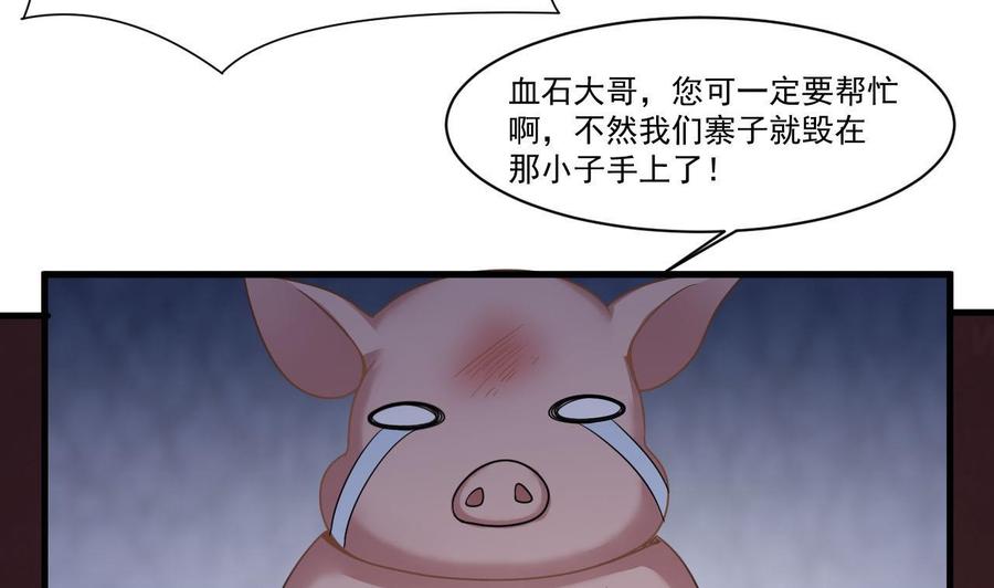 《重生之老子有截金箍棒》第二季 第35话 救救孩子！ 第28页
