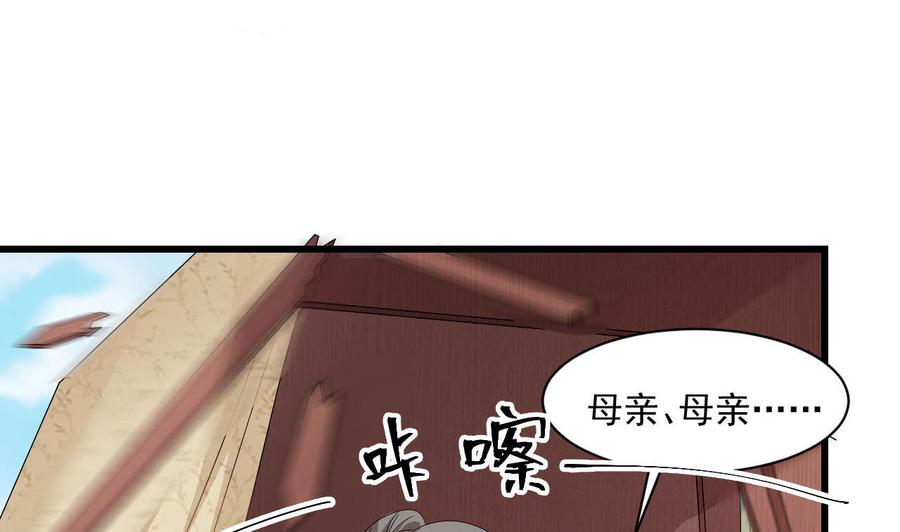 《重生之老子有截金箍棒》第二季 第38话 又救了你一命，妹子 第17页