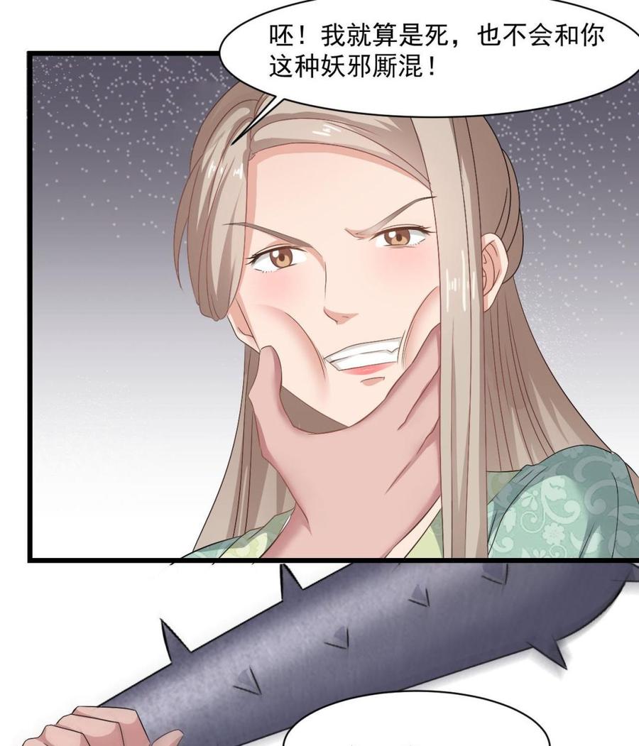 《重生之老子有截金箍棒》第二季 第38话 又救了你一命，妹子 第20页