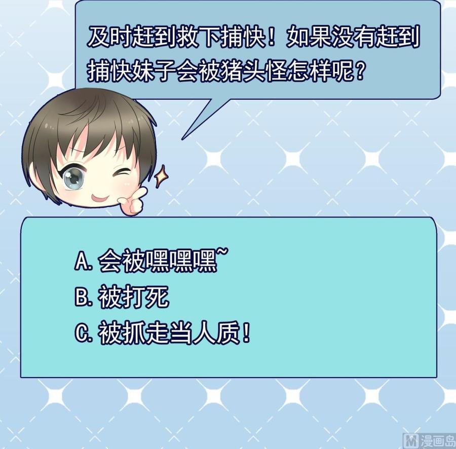《重生之老子有截金箍棒》第二季 第38话 又救了你一命，妹子 第45页