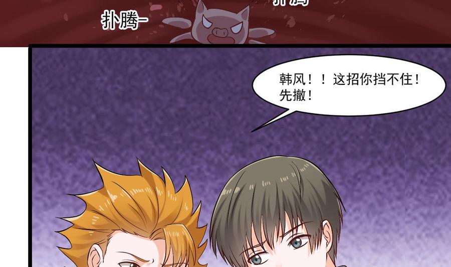 《重生之老子有截金箍棒》第二季 第37话 抓住机会！击败血石 第23页