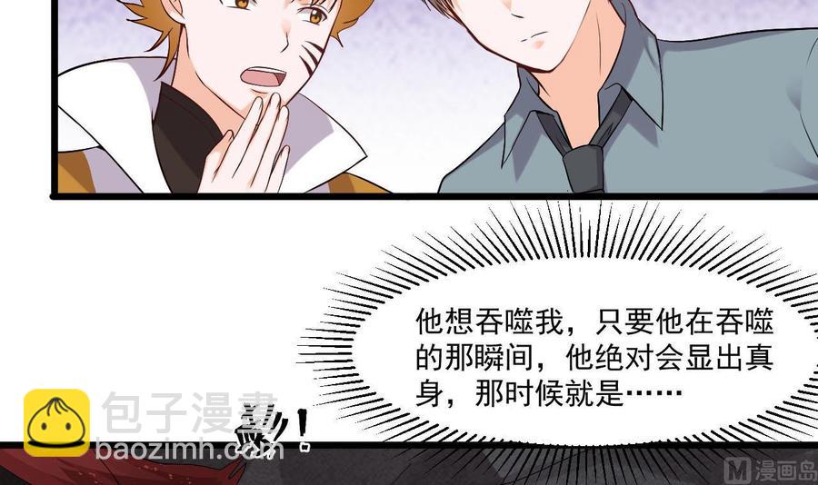 《重生之老子有截金箍棒》第二季 第37话 抓住机会！击败血石 第24页