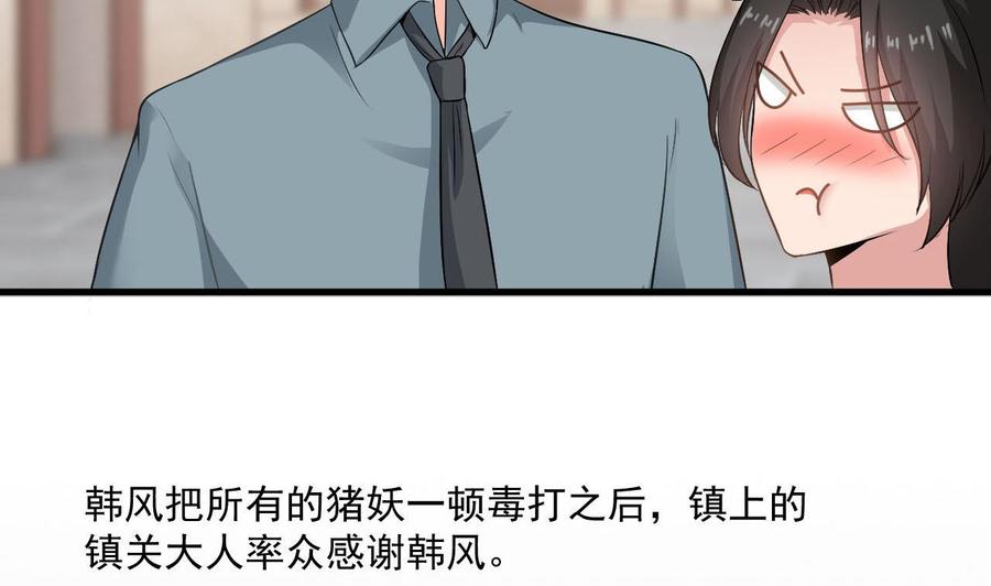 《重生之老子有截金箍棒》第二季 第39话 宝贝 第13页