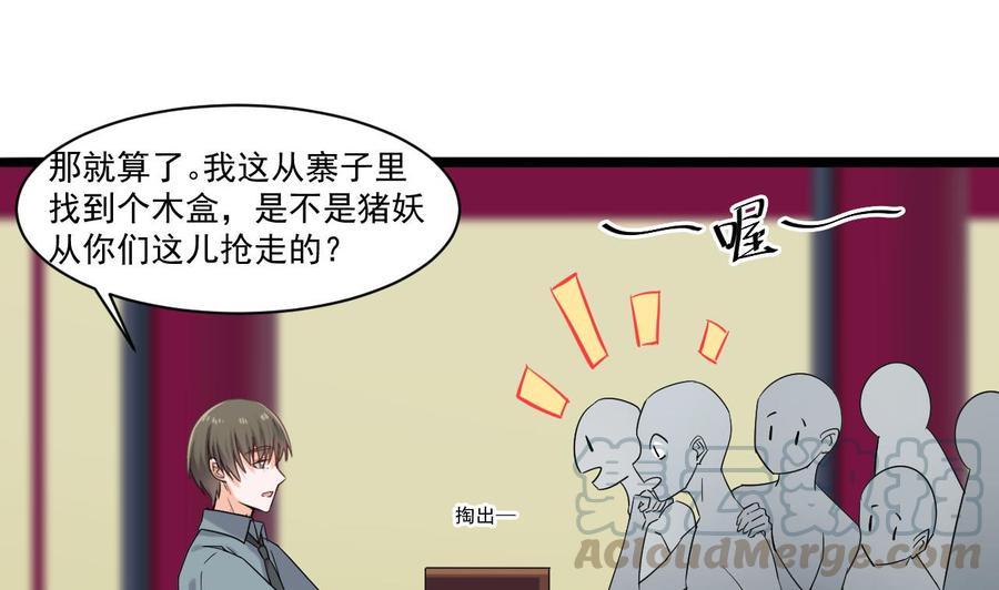 《重生之老子有截金箍棒》第二季 第39话 宝贝 第22页