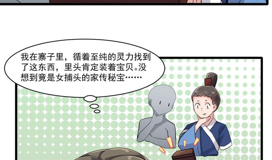 《重生之老子有截金箍棒》第二季 第39话 宝贝 第25页