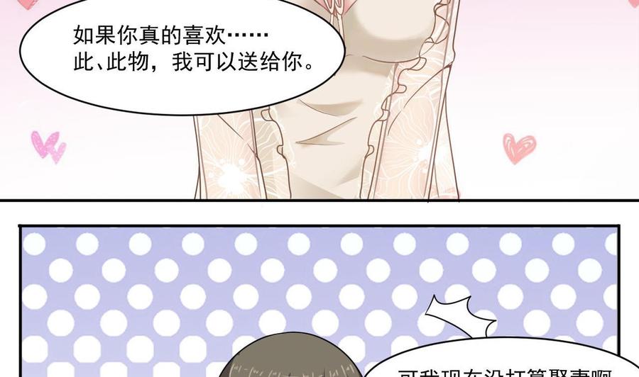 《重生之老子有截金箍棒》第二季 第40话 不愿意娶我就算了！ 第11页