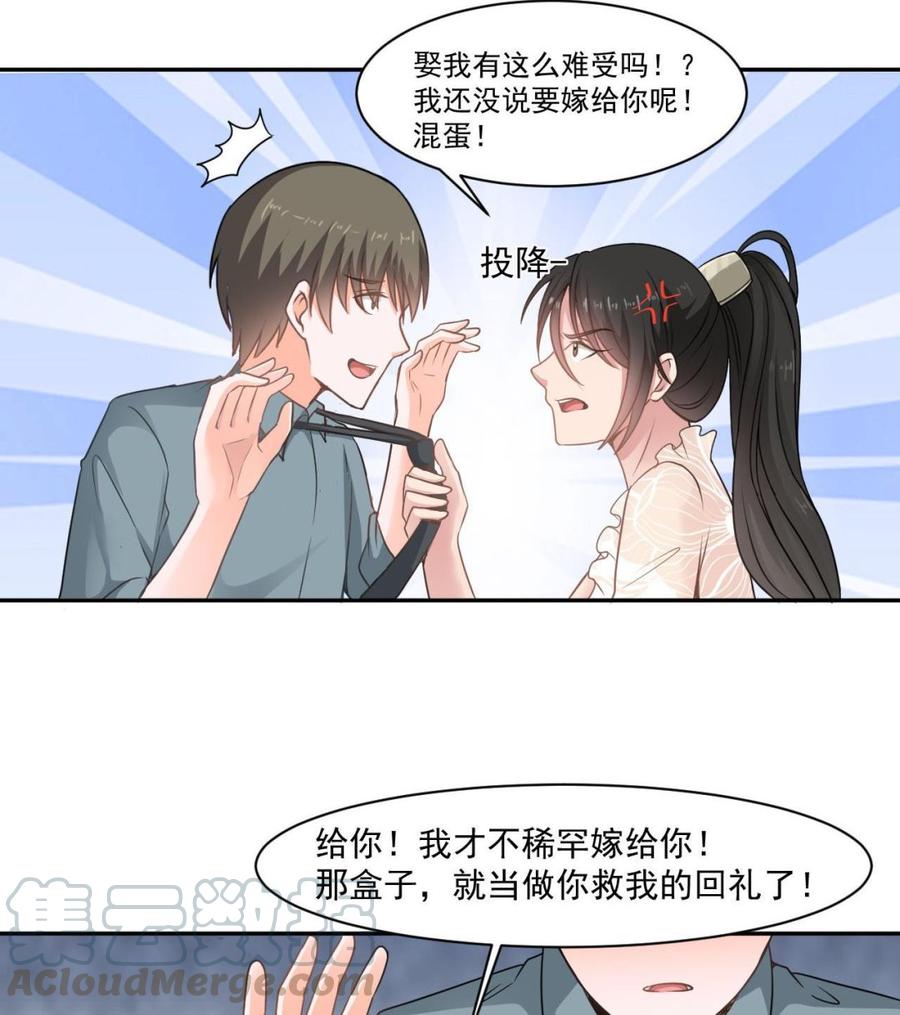 《重生之老子有截金箍棒》第二季 第40话 不愿意娶我就算了！ 第13页