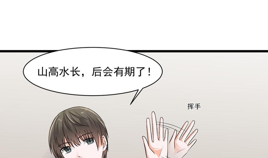 《重生之老子有截金箍棒》第二季 第40话 不愿意娶我就算了！ 第19页