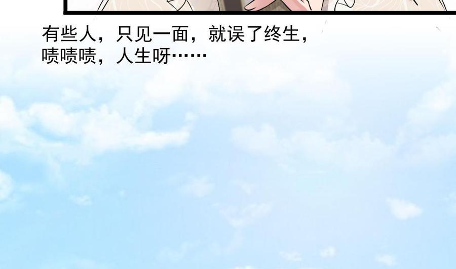 《重生之老子有截金箍棒》第二季 第40话 不愿意娶我就算了！ 第22页