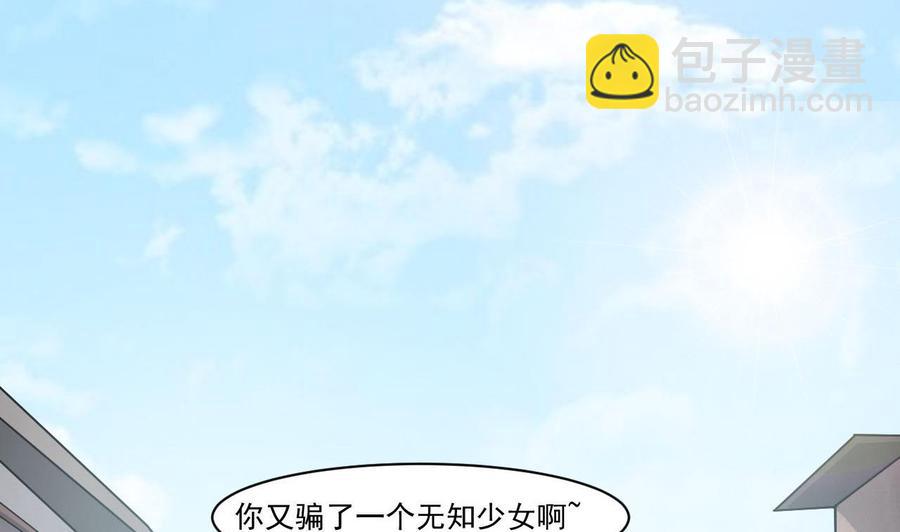 《重生之老子有截金箍棒》第二季 第40话 不愿意娶我就算了！ 第23页