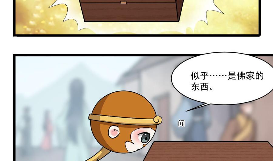 《重生之老子有截金箍棒》第二季 第40话 不愿意娶我就算了！ 第26页