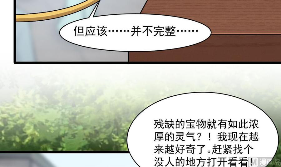 《重生之老子有截金箍棒》第二季 第40话 不愿意娶我就算了！ 第27页