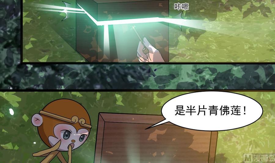 《重生之老子有截金箍棒》第二季 第40话 不愿意娶我就算了！ 第30页
