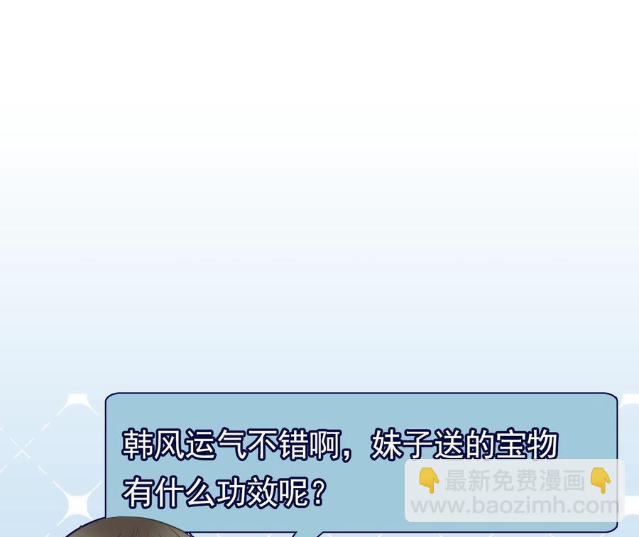 《重生之老子有截金箍棒》第二季 第40话 不愿意娶我就算了！ 第32页