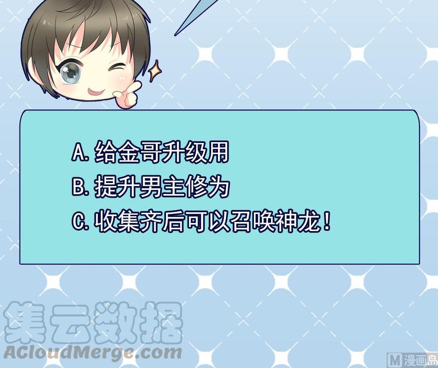 《重生之老子有截金箍棒》第二季 第40话 不愿意娶我就算了！ 第33页