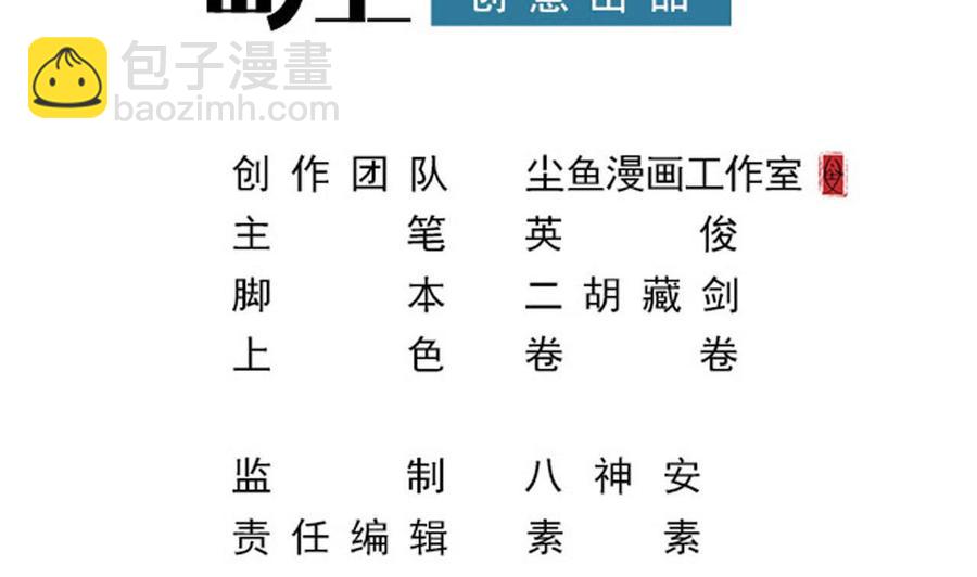 《重生之老子有截金箍棒》第二季 第40话 不愿意娶我就算了！ 第4页