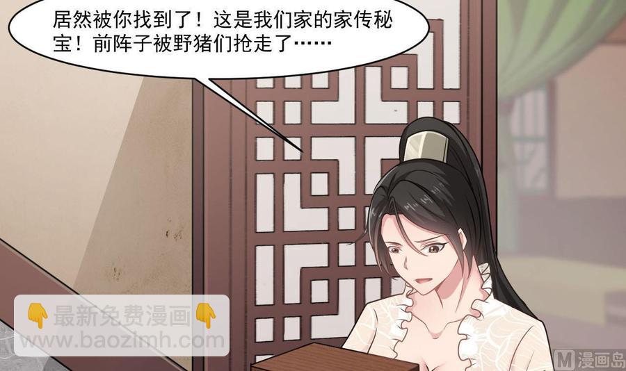 《重生之老子有截金箍棒》第二季 第40话 不愿意娶我就算了！ 第6页