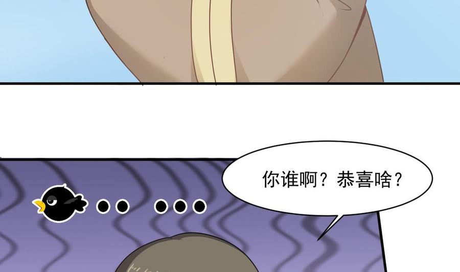 《重生之老子有截金箍棒》第二季 第41话 县令的女儿要嫁给我？ 第14页