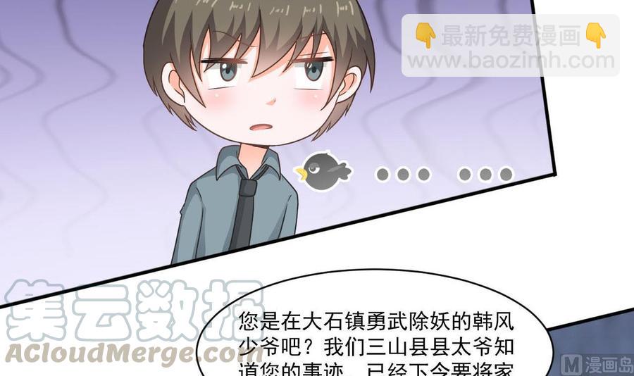 《重生之老子有截金箍棒》第二季 第41话 县令的女儿要嫁给我？ 第15页