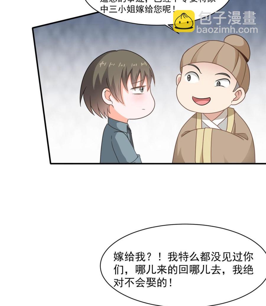 《重生之老子有截金箍棒》第二季 第41话 县令的女儿要嫁给我？ 第16页