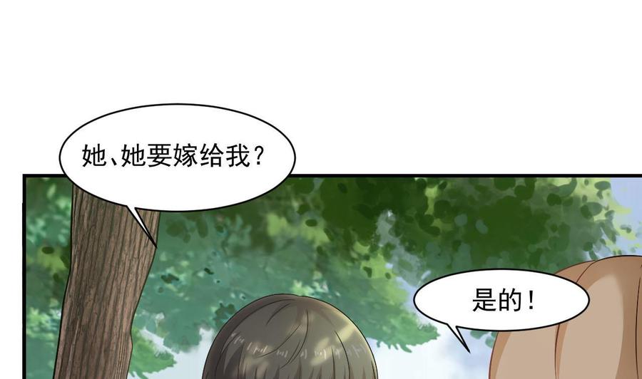 《重生之老子有截金箍棒》第二季 第41话 县令的女儿要嫁给我？ 第19页