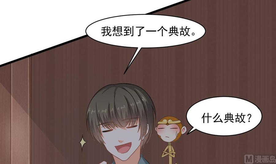 《重生之老子有截金箍棒》第二季 第41话 县令的女儿要嫁给我？ 第21页