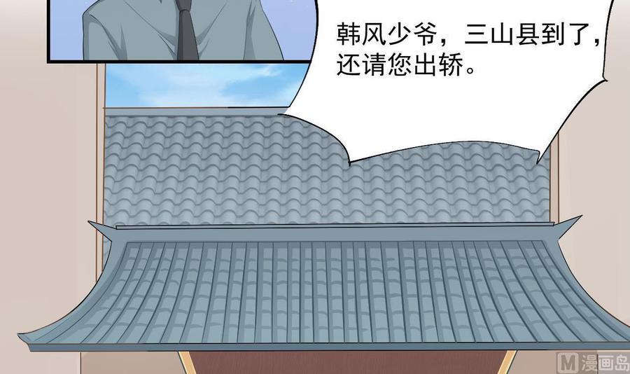 《重生之老子有截金箍棒》第二季 第41话 县令的女儿要嫁给我？ 第24页