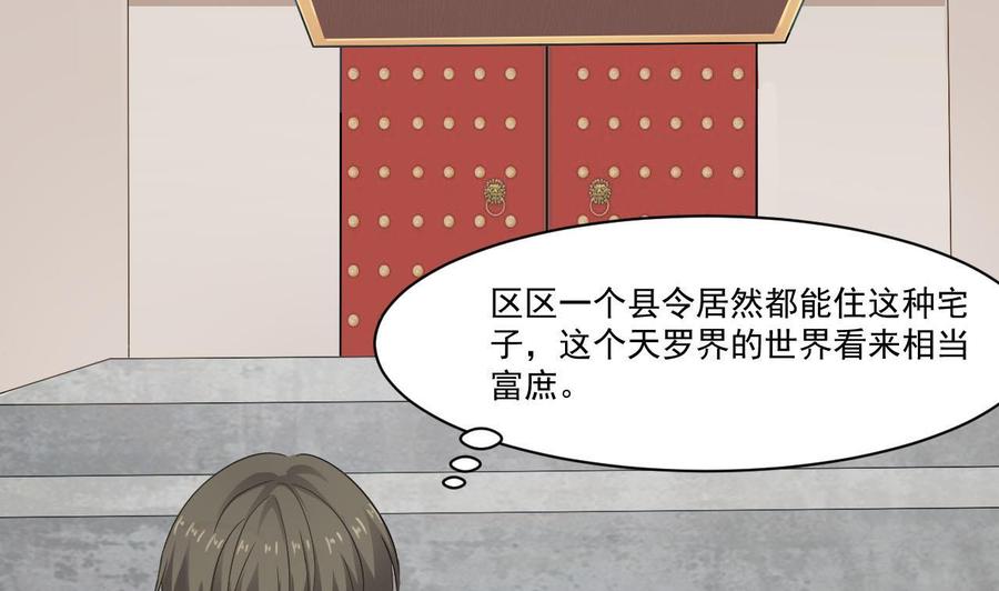 《重生之老子有截金箍棒》第二季 第41话 县令的女儿要嫁给我？ 第25页