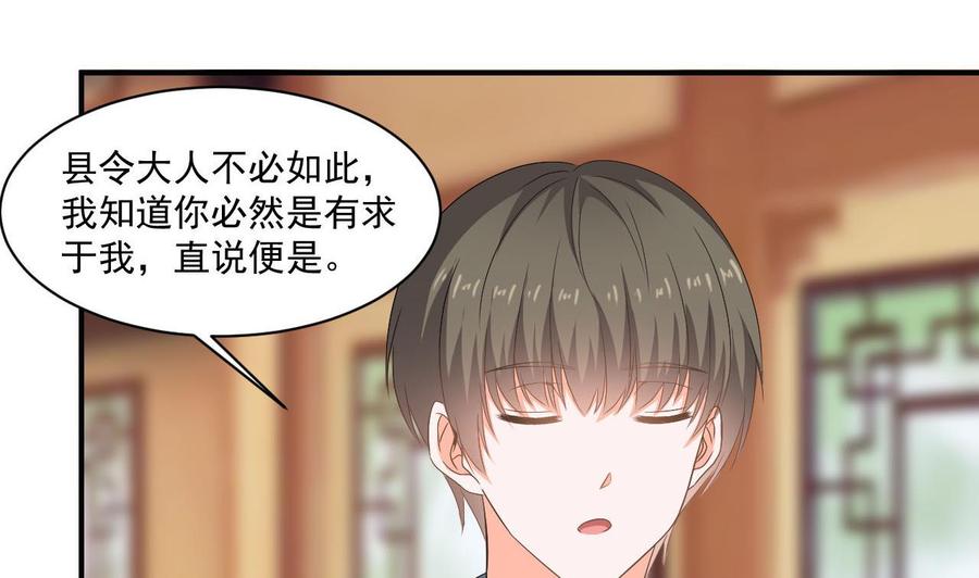 《重生之老子有截金箍棒》第二季 第41话 县令的女儿要嫁给我？ 第28页