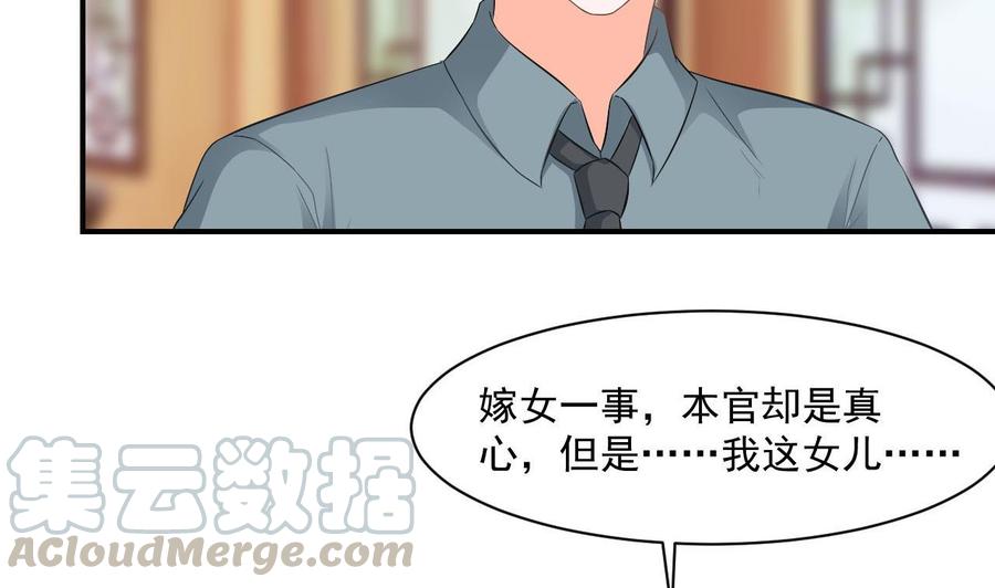 《重生之老子有截金箍棒》第二季 第41话 县令的女儿要嫁给我？ 第29页