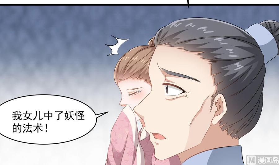 《重生之老子有截金箍棒》第二季 第41话 县令的女儿要嫁给我？ 第30页