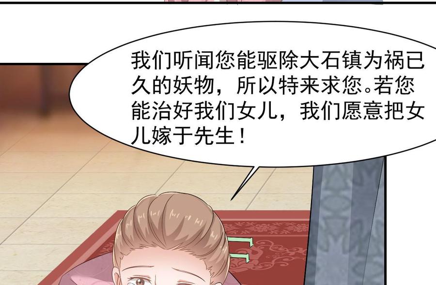 《重生之老子有截金箍棒》第二季 第41话 县令的女儿要嫁给我？ 第31页