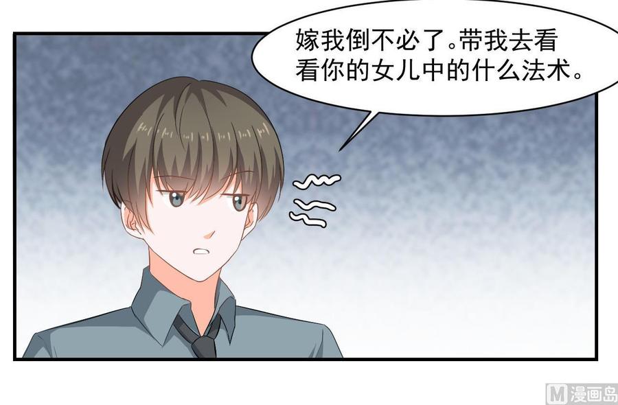 《重生之老子有截金箍棒》第二季 第41话 县令的女儿要嫁给我？ 第33页