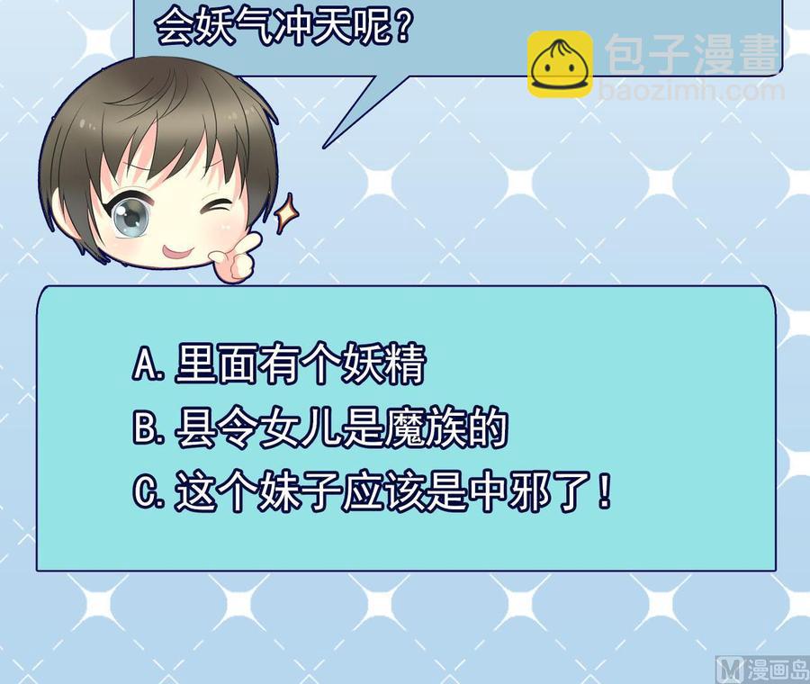 《重生之老子有截金箍棒》第二季 第41话 县令的女儿要嫁给我？ 第39页