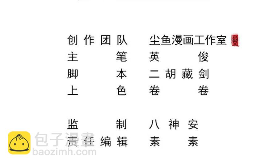 《重生之老子有截金箍棒》第二季 第41话 县令的女儿要嫁给我？ 第4页