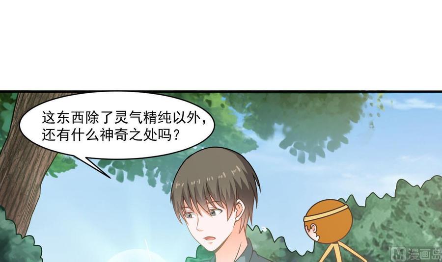《重生之老子有截金箍棒》第二季 第41话 县令的女儿要嫁给我？ 第6页