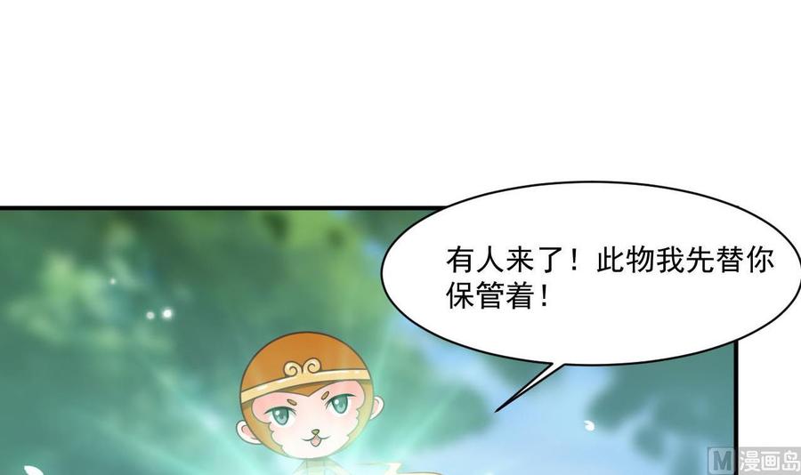 《重生之老子有截金箍棒》第二季 第41话 县令的女儿要嫁给我？ 第9页
