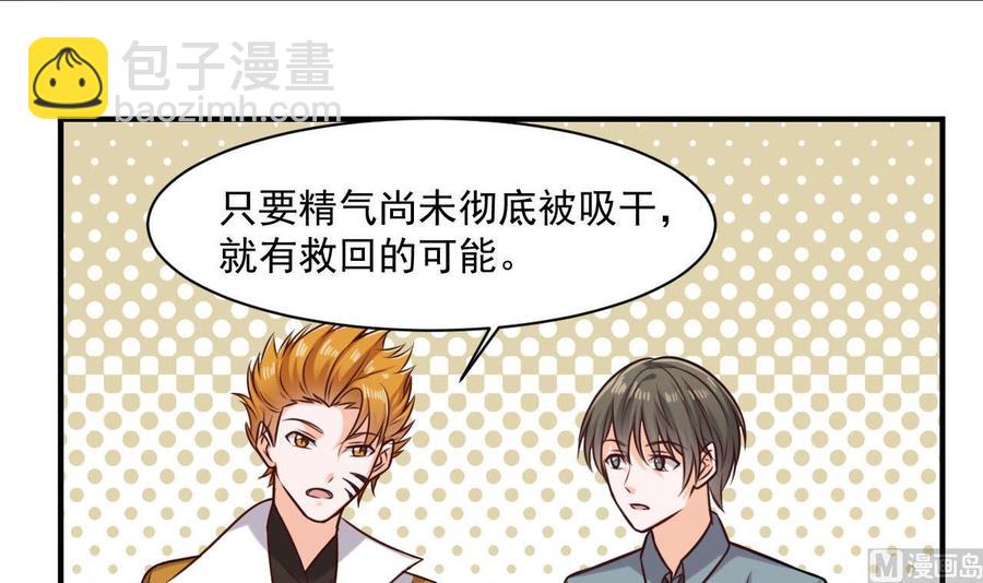 《重生之老子有截金箍棒》第二季 第42话 既然来了就留下吧 第12页