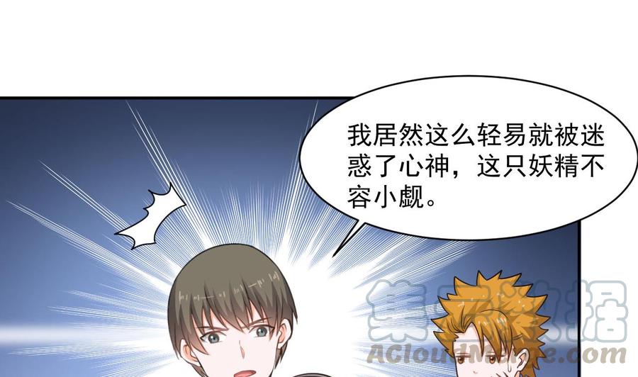 《重生之老子有截金箍棒》第二季 第42话 既然来了就留下吧 第29页