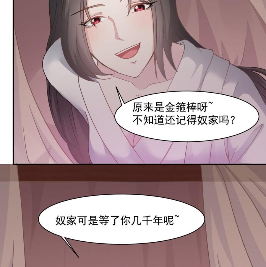 《重生之老子有截金箍棒》第二季 第42话 既然来了就留下吧 第32页