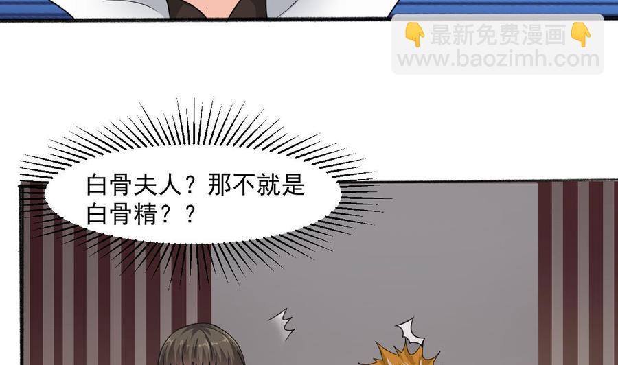《重生之老子有截金箍棒》第二季 第42话 既然来了就留下吧 第35页