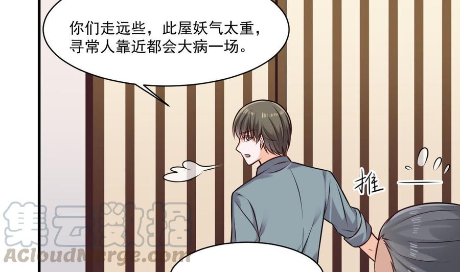 《重生之老子有截金箍棒》第二季 第42话 既然来了就留下吧 第8页