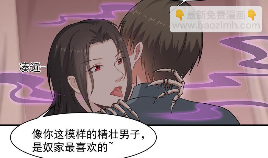 《重生之老子有截金箍棒》第二季 第43话 她不会伤害我的 第16页