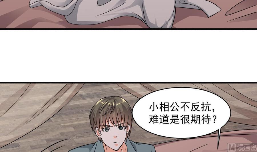 《重生之老子有截金箍棒》第二季 第43话 她不会伤害我的 第24页